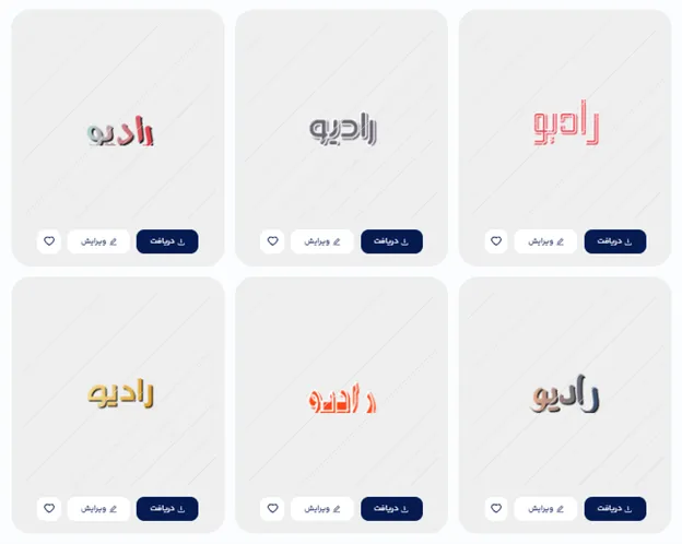 طراحی لوگو رادیو